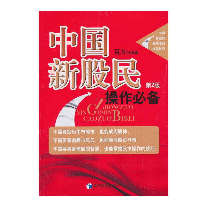中国新股民操作必备