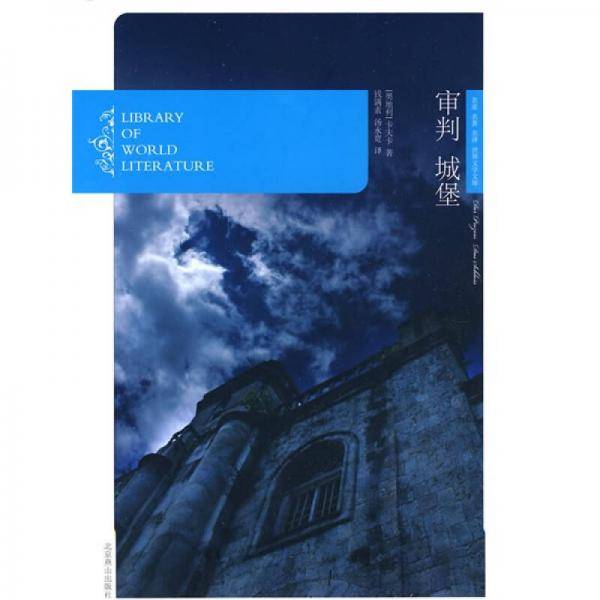 审判9?城堡