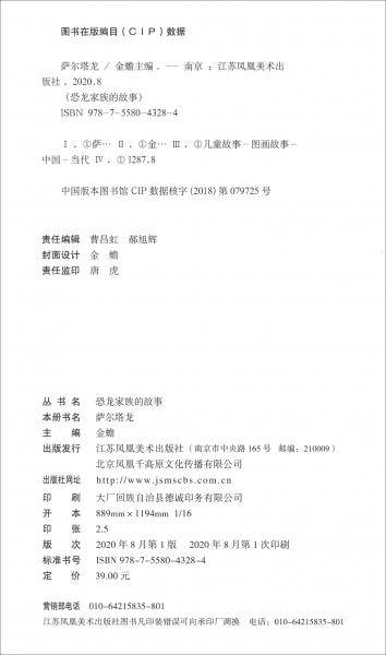 萨尔塔龙/恐龙家族的故事