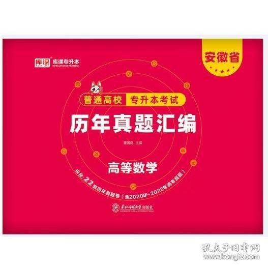 2025年安徽省普通高校专升本考试历年真题汇编·高等数学