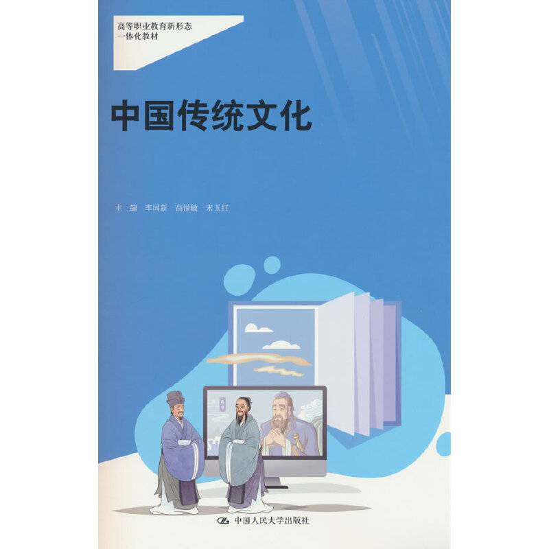 中国传统文化