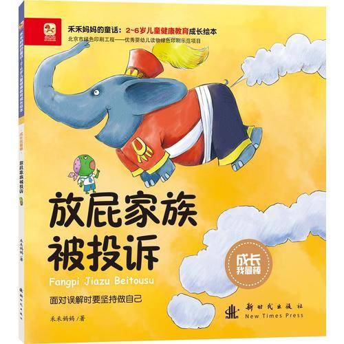 禾禾妈妈的童话