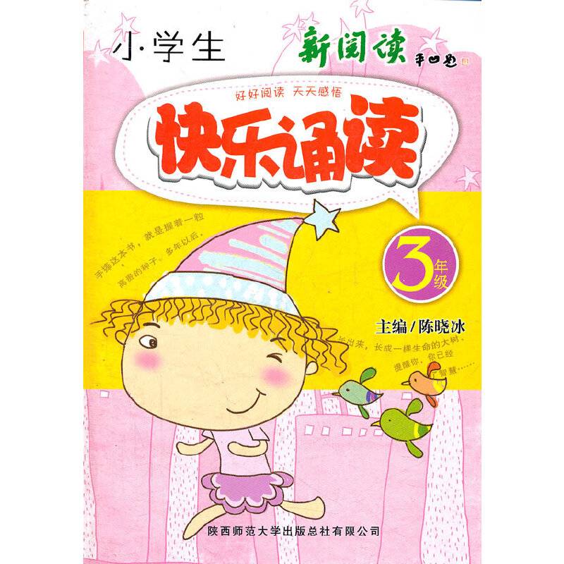小学生快乐诵读