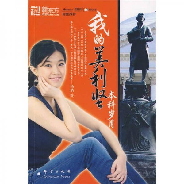 我的美利坚本科岁月