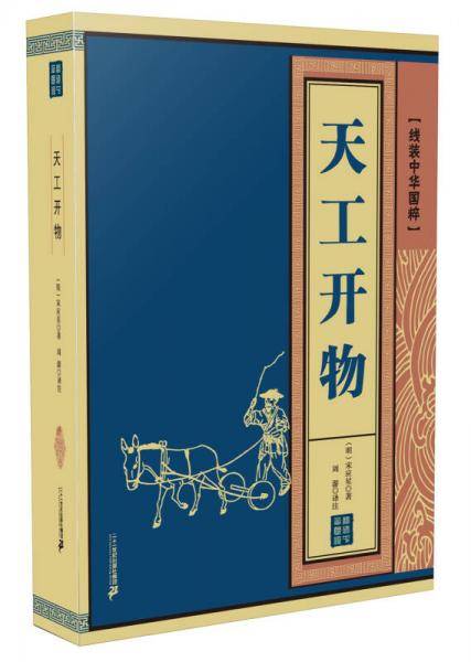 天工开物