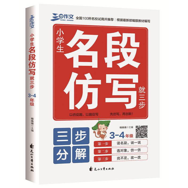 3-4年级作文 小学生名段仿写就三步：3-4年级