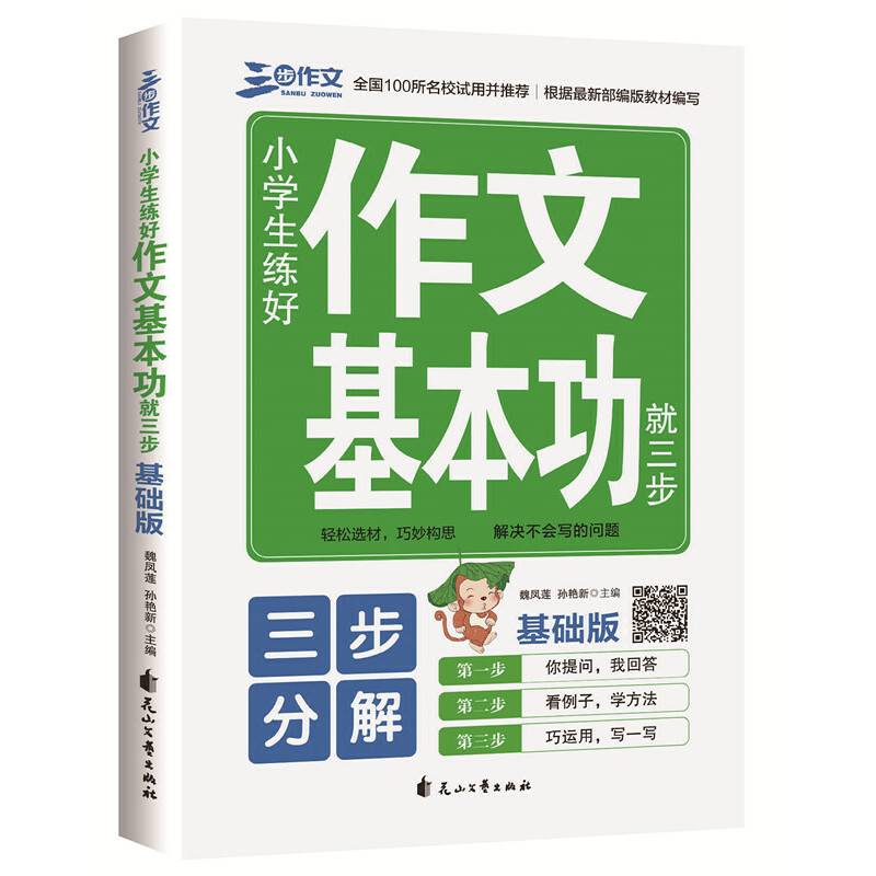 3-6年级作文  小学生练好作文基本功就三步：基础版 解决选材困难、主题不明、语言不流畅、写不长等问题