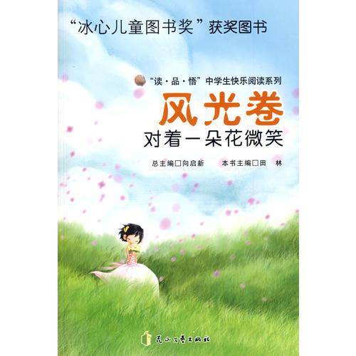 对着一朵花微笑