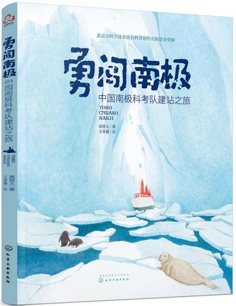 勇闯南极