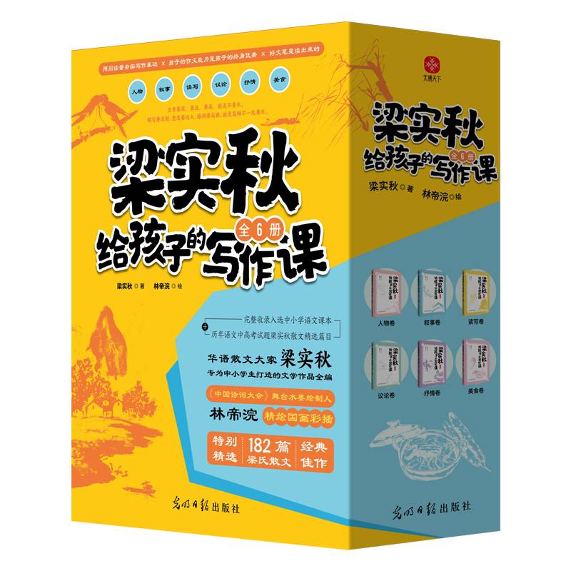 梁实秋给孩子的写作课（全6册）