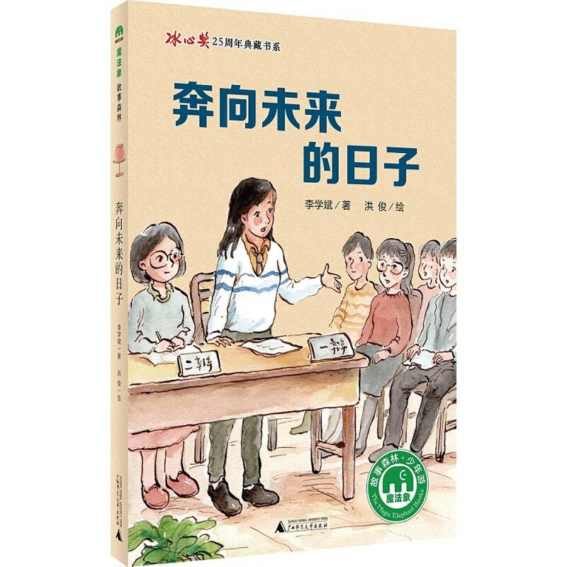 奔向未来的日子
