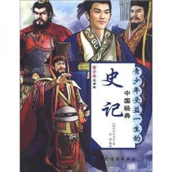 史记