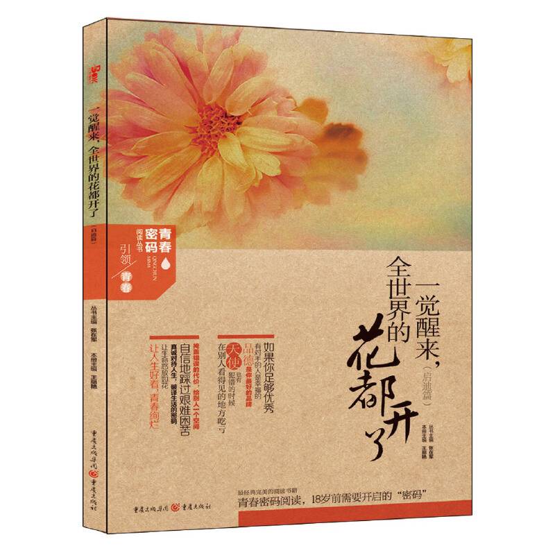 一觉醒来，全世界的花都开了：启迪篇