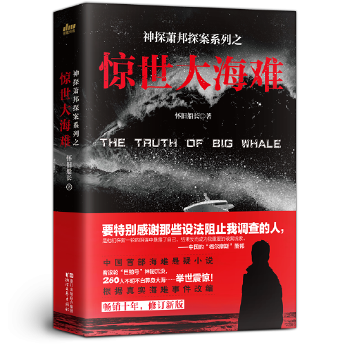 《惊世大海难》