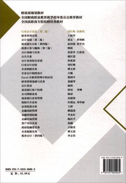 行业会计比较
