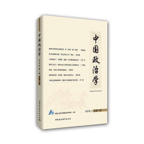 中国政治学