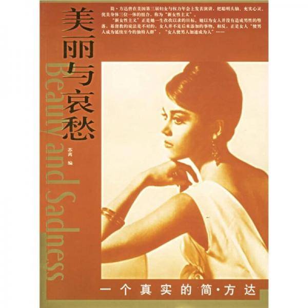 一个真实的简・方达