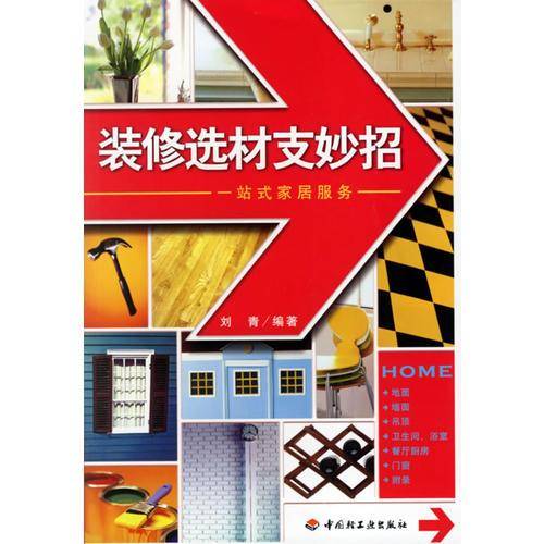 装修选材支妙招
