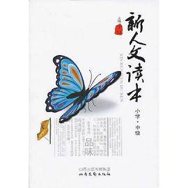 新人文读本