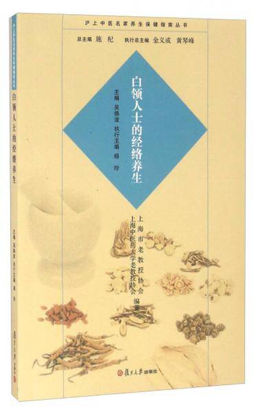 白领人士的经络养生