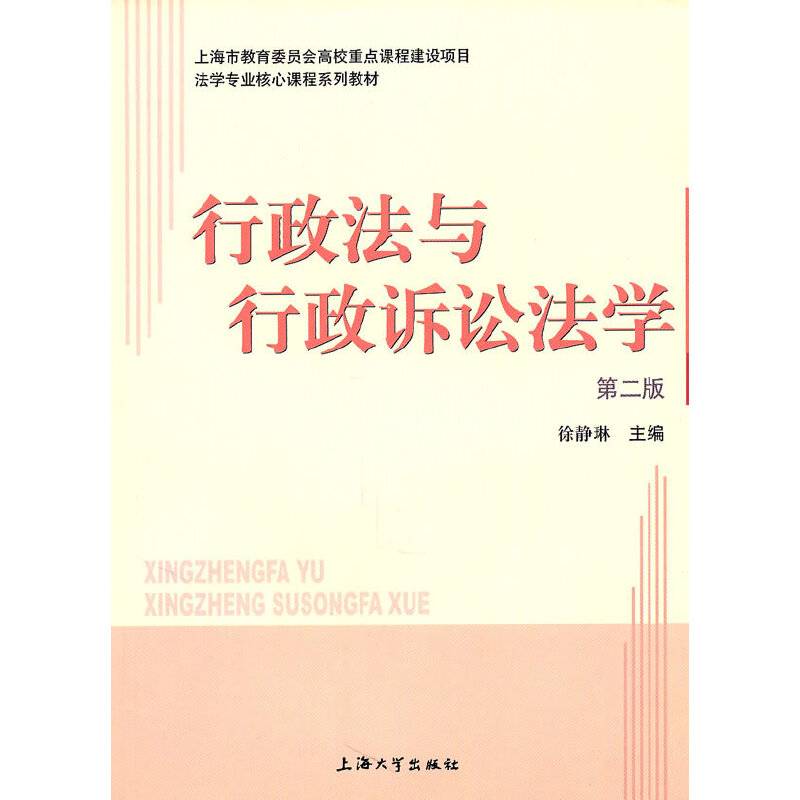 行政法与行政诉讼法学