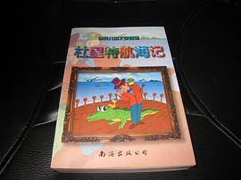 杜里特航海记