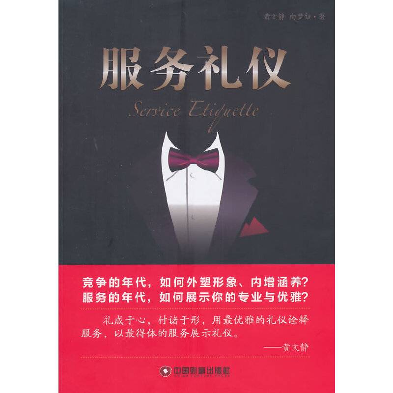 服务礼仪