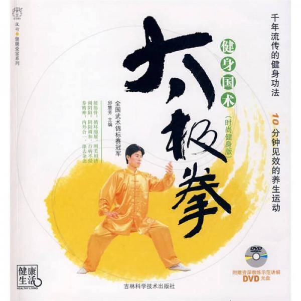 健身国术