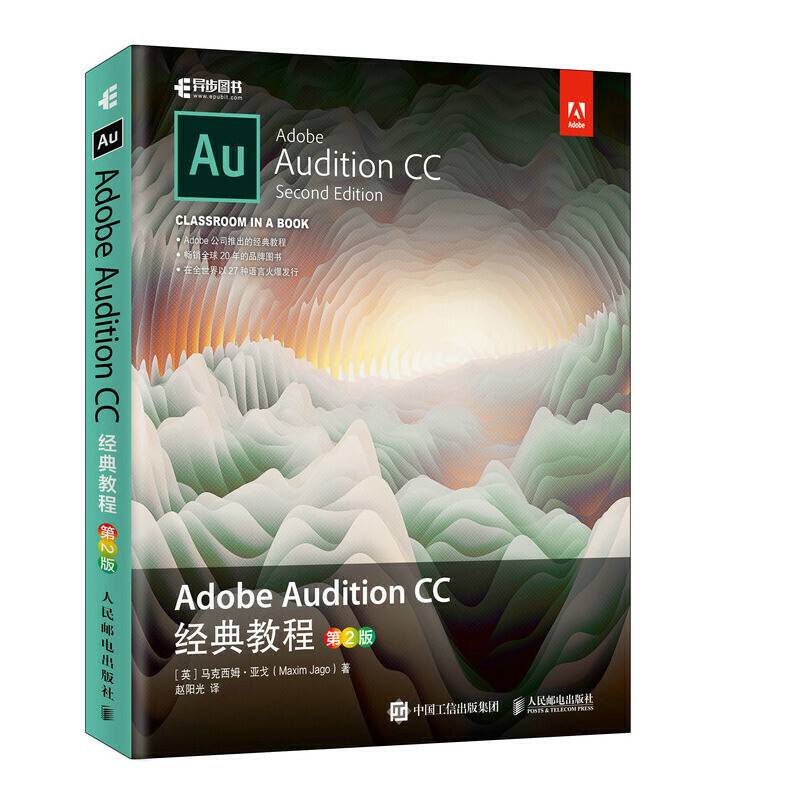 Adobe Audition CC 经典教程