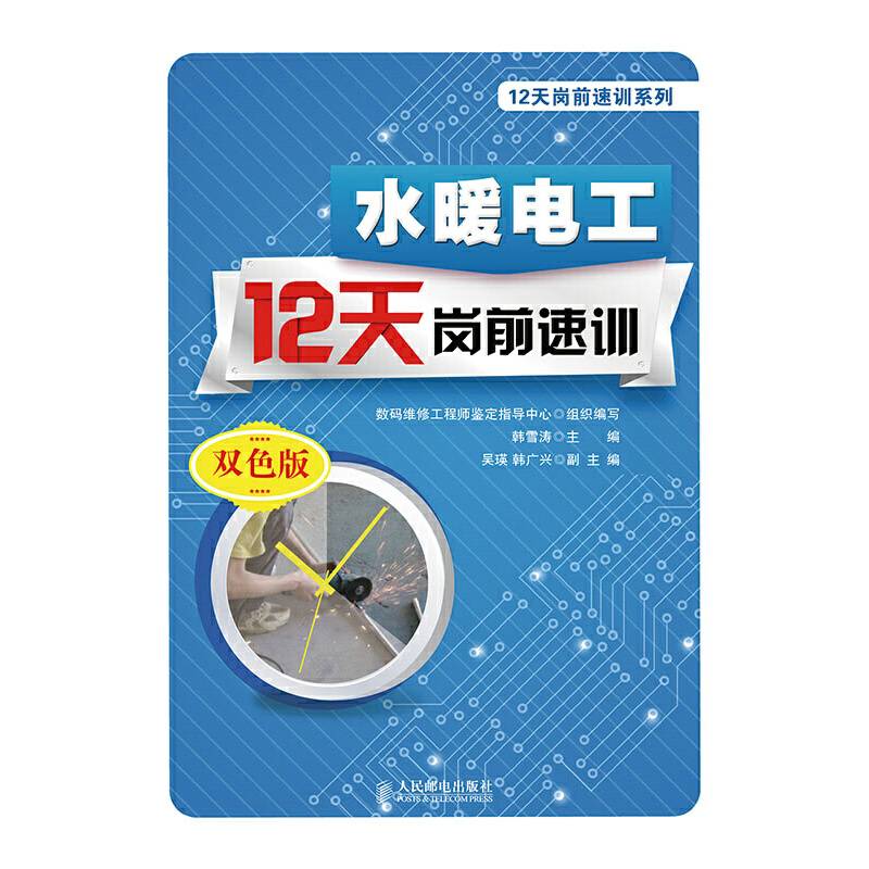 水暖电工12天岗前速训