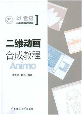 二维动画合成教程
