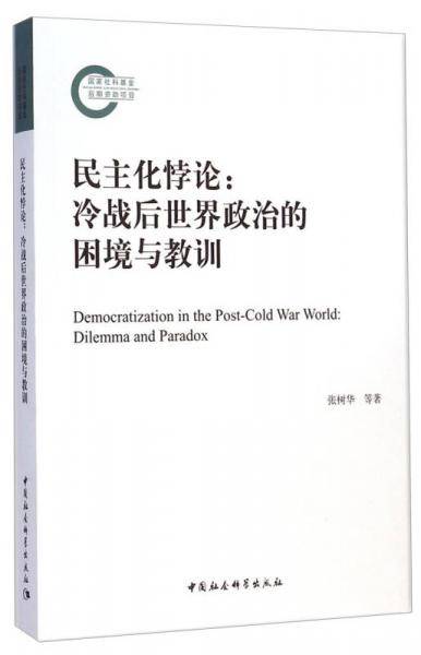民主化悖论