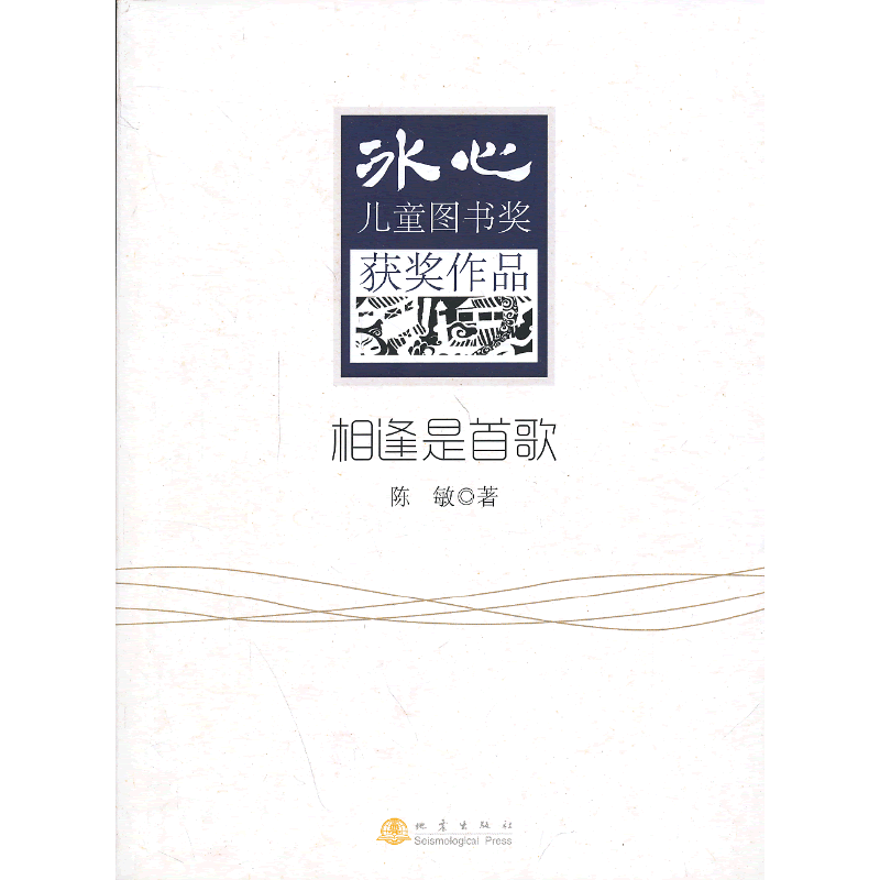 相逢是首歌