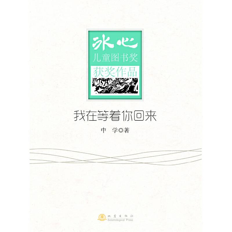 我在等着你回来