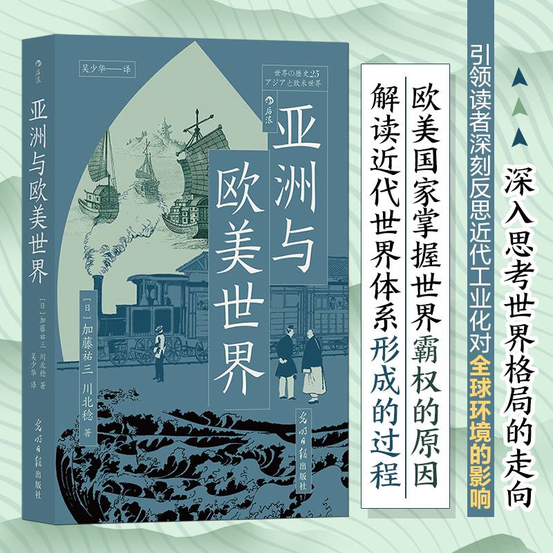 亚洲与欧美世界
