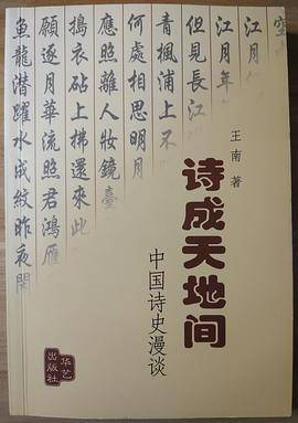 诗成天地间