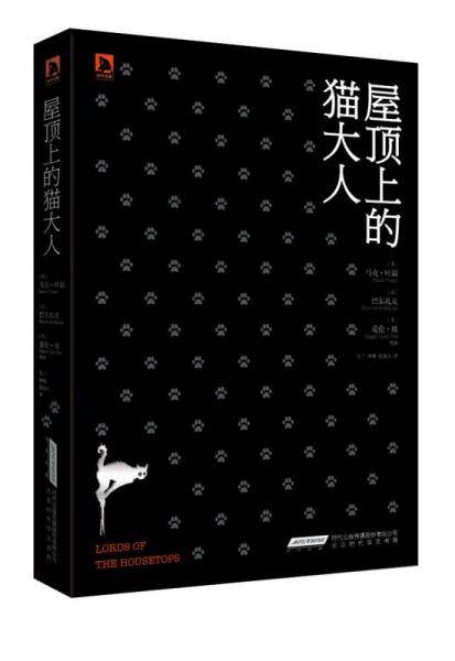 屋顶上的猫大人