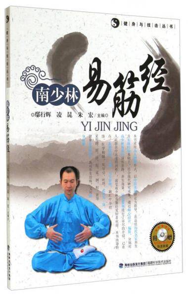 健身与技击丛书