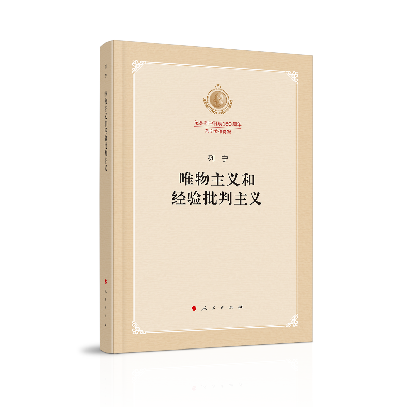 唯物主义和经验批判主义