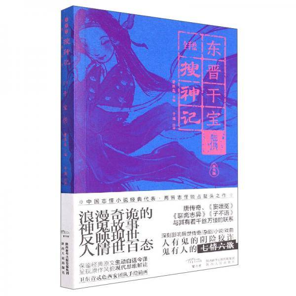 搜神记