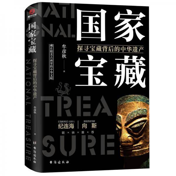 国家宝藏