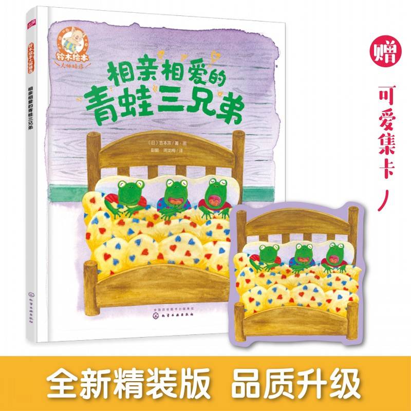 相亲相爱的青蛙三兄弟