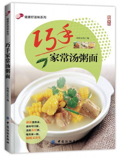 巧手家常汤粥面