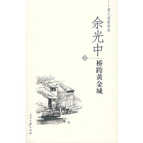 桥跨黄金城