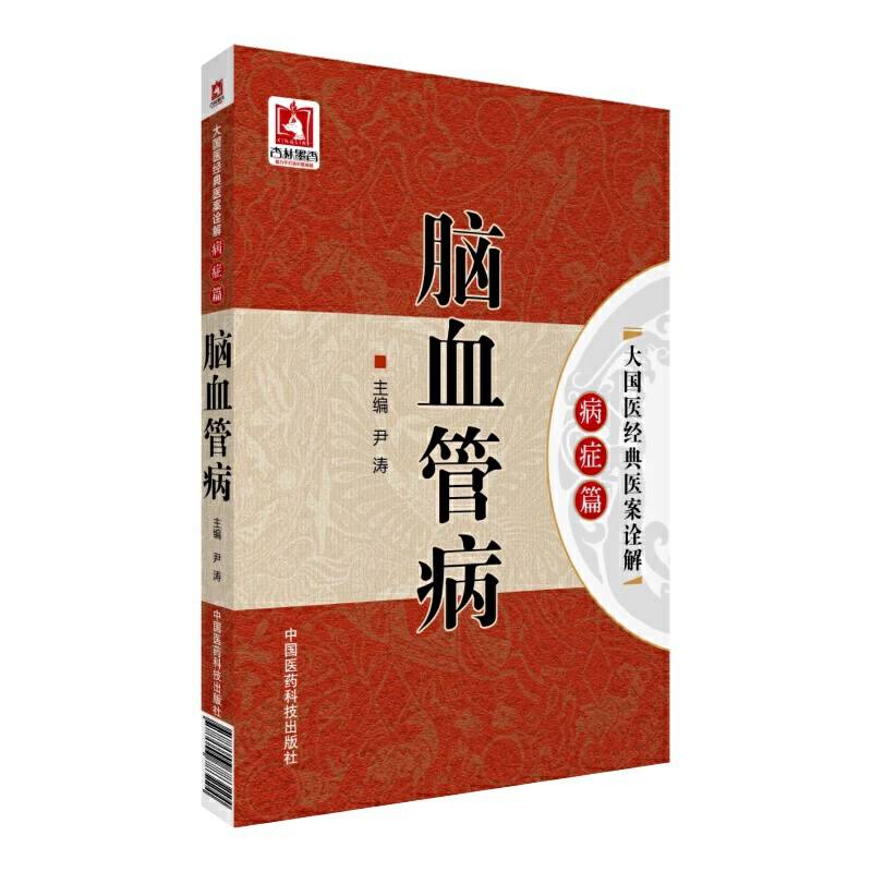 脑血管病）