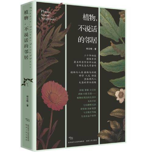 植物，不说话的邻居