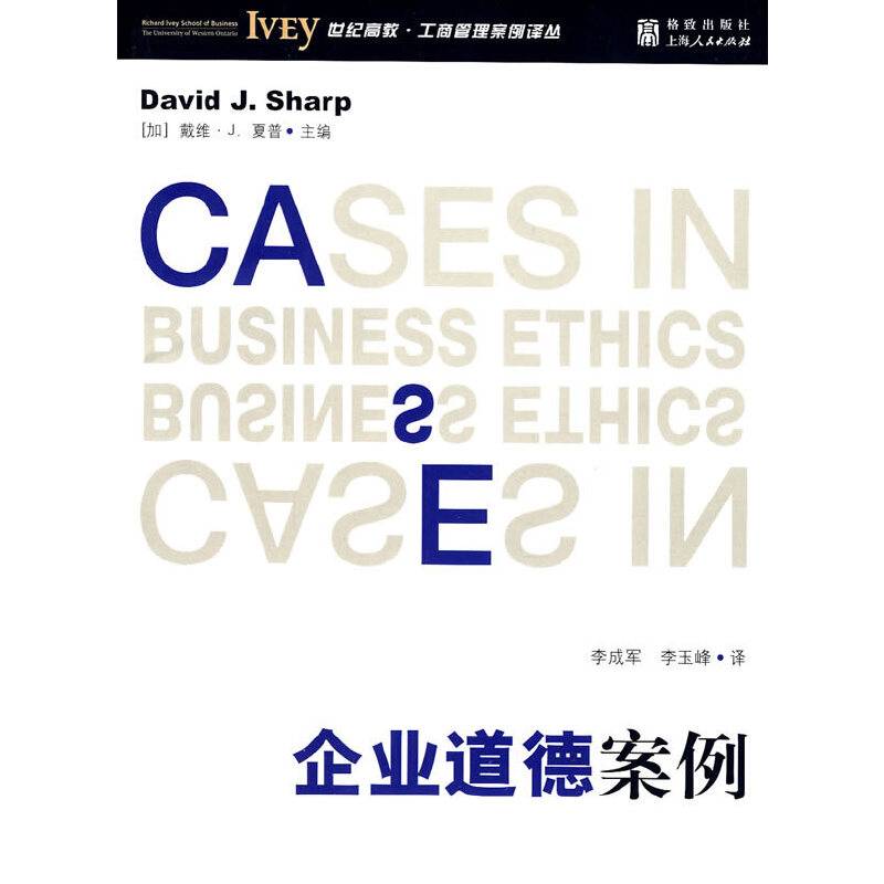 企业道德案例