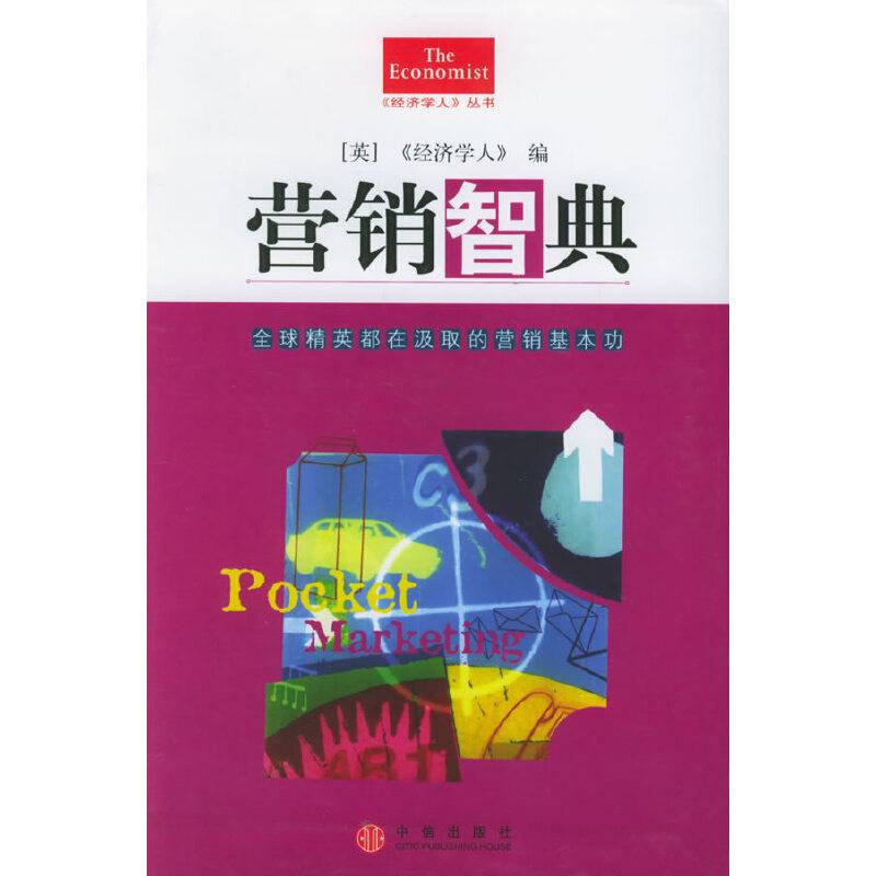 营销智典