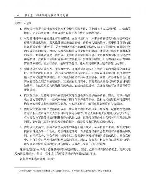 算法问题实战策略