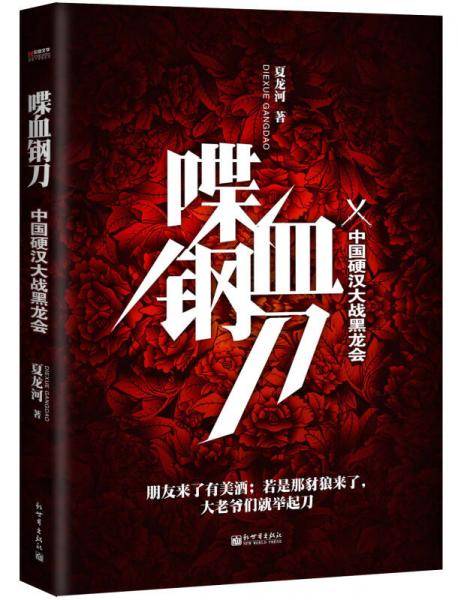 喋血钢刀